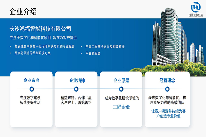 公司简介