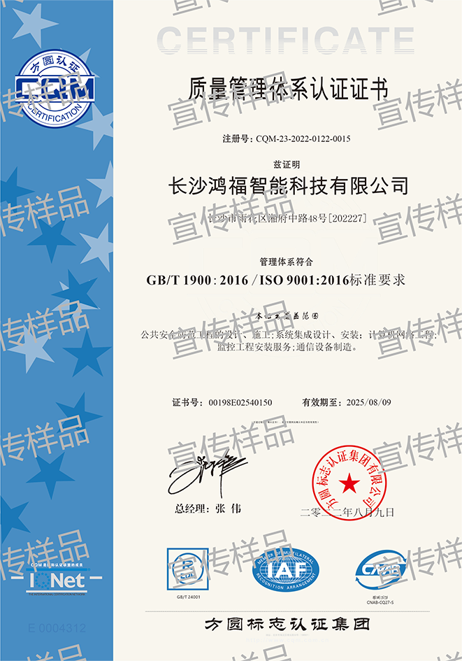 质量管理认证