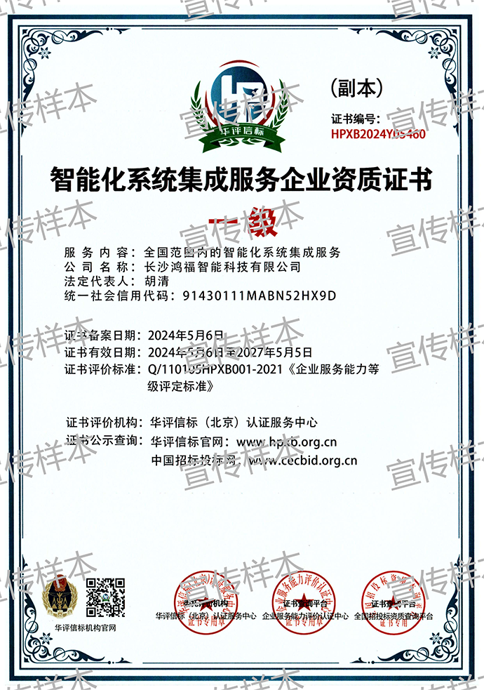 智能化系统集成