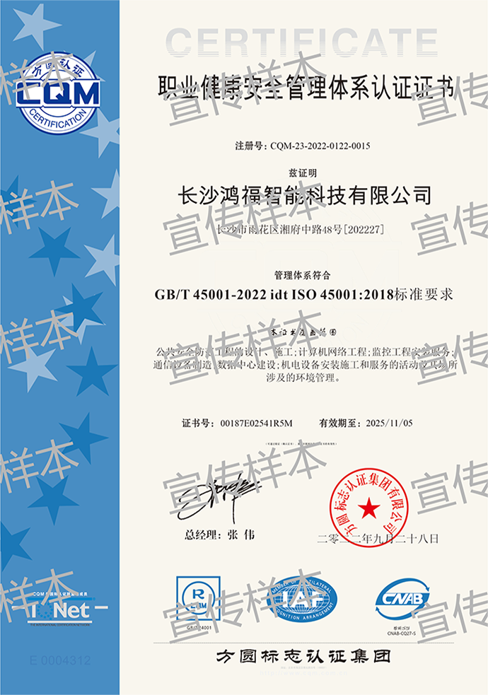 职业健康安全